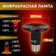Миниатюра изображения товара Лампа для террариума ЭРА FITO-50W-НQ / Б0052714