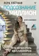 Миниатюра изображения товара Книга АСТ Подсознание на миллион. Книга-марафон (Улетная Лера)