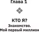 Миниатюра изображения товара Книга АСТ Подсознание на миллион. Книга-марафон (Улетная Лера)