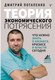 Миниатюра изображения товара Книга АСТ Теория экономического потрясения (Потапенко Д.В.)