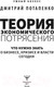 Миниатюра изображения товара Книга АСТ Теория экономического потрясения (Потапенко Д.В.)