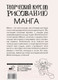 Миниатюра изображения товара Книга АСТ Творческий курс по рисованию. Манга (Ратушняк Д.С.)