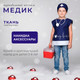 Миниатюра изображения товара Костюм карнавальный Leader Toys Медик / 81817