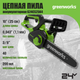 Миниатюра изображения товара Пила цепная аккумуляторная Greenworks GD24CS30 бесщеточная 24V 30см / 2007007UB (c АКБ 4Ач и ЗУ)
