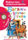 Миниатюра изображения товара Книга АСТ Багаж и другие стихи (Маршак С.Я.)
