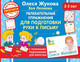 Миниатюра изображения товара Пропись АСТ Увлекательные упражнения для подготовки руки к письму (Жукова О.С., Леонова З.Л.)
