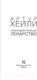Миниатюра изображения товара Художественная книга АСТ Сильнодействующее лекарство (Хейли А.)
