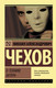 Миниатюра изображения товара Книга АСТ О технике актера (Чехов М.А.)
