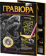 Миниатюра изображения товара Набор гравюр Фантазер Гравюра. №2 Тайны океана Акулы / FN-334002
