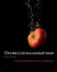 Миниатюра изображения товара Книга Эксмо Профессиональный шеф. Кулинарный институт Америки. Девятое издан