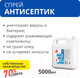 Миниатюра изображения товара Антисептик Дили Дом Септодил Плюс ССП 5000 (5л)