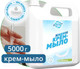 Миниатюра изображения товара Мыло жидкое Oceanica Нежное ОС-МК 5000 (5л)