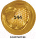 Миниатюра изображения товара Акриловая краска Brauberg Art Classic / 191713 (250мл, золото)