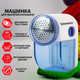 Миниатюра изображения товара Машинка для удаления катышков Sonnen FS-8808 / 455464 (белый/синий)