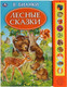Миниатюра изображения товара Музыкальная книга Умка Лесные сказки 10 кнопок / 9785506035237 (Бианки В.)