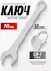 Миниатюра изображения товара Гаечный ключ RockForce RF-75520RD (28750)