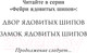 Миниатюра изображения товара Книга Эксмо Замок ядовитых шипов (Л. Муди К.)