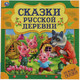 Миниатюра изображения товара Книга Умка Сказки русской деревни. Нужные сказки