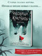 Миниатюра изображения товара Книга Эксмо Чудовища и красавицы. Опасные сказки (Чайнани С.)