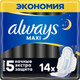 Миниатюра изображения товара Прокладки гигиенические Always Maxi Secure Night Extra  (14шт)