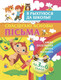 Миниатюра изображения товара Учебное пособие Харвест Спасцiгаю асновы пiсьма (Струк А.)
