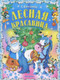 Миниатюра изображения товара Книга Харвест Лесная красавица (Комзалова Т.)