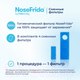 Миниатюра изображения товара Аспиратор детский NoseFrida NF01