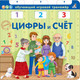 Миниатюра изображения товара Развивающая книга Робинс Книга – тренажер. Цифры и счет