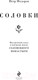 Миниатюра изображения товара Книга Эксмо Соловки. Внутренний уклад и внешняя жизнь (Федоров П.)