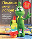 Миниатюра изображения товара Книга Эксмо Помаши мне лапой! Каркасные амигуруми (Устюшкина М.)