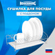 Миниатюра изображения товара Сушилка для посуды Rosenberg RUS-285005 Zn