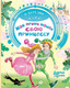 Миниатюра изображения товара Книга АСТ Как принц нашел свою принцессу (Березин А.)