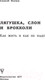 Миниатюра изображения товара Книга АСТ Лягушка, слон и брокколи (Марков А.В.)
