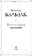 Миниатюра изображения товара Книга Эксмо Блеск и нищета куртизанок (Бальзак О. де)