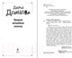 Миниатюра изображения товара Книга Эксмо Вредная волшебная палочка (Донцова Д.А.)