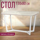 Миниатюра изображения товара Обеденный стол Millwood Лофт Мюнхен 130x80x75 (дуб белый Craft/металл белый)