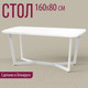 Миниатюра изображения товара Обеденный стол Millwood Лофт Мюнхен 160x80x75 (белый/металл белый)