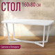 Миниатюра изображения товара Обеденный стол Millwood Лофт Мюнхен 160x80x75 (белый/металл белый)