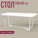 Миниатюра изображения товара Обеденный стол Millwood Лофт Мюнхен 180x90x75 (белый/металл белый)