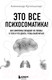 Миниатюра изображения товара Книга Эксмо Это все психосоматика! (Кугельштадт А.)
