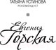 Миниатюра изображения товара Книга Эксмо Дар или проклятие. Сбываются другие мечты (Горская Е.)