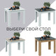 Миниатюра изображения товара Обеденный стол ТриЯ Промо тип 1 (белый/белый)