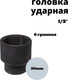 Миниатюра изображения товара Головка слесарная WMC Tools WMC-44530 (50270)