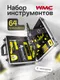 Миниатюра изображения товара Универсальный набор инструментов WMC Tools 1064(50785)