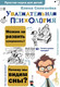 Миниатюра изображения товара Книга АСТ Увлекательная психология (Селезнева Е.В.)