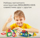 Миниатюра изображения товара Конструктор магнитный Brauberg Kids Magnetic Mega Blocks-79 / 663848