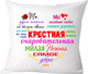 Миниатюра изображения товара Подушка декоративная Print Style Для крестной мамы 40x40kuma2