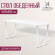 Миниатюра изображения товара Обеденный стол Millwood Лофт Уэльс Л 160x80x75 (белый/металл белый)