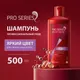 Миниатюра изображения товара Шампунь для волос Pro Series Яркий цвет (500мл)