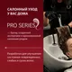 Миниатюра изображения товара Шампунь для волос Pro Series Яркий цвет (500мл)